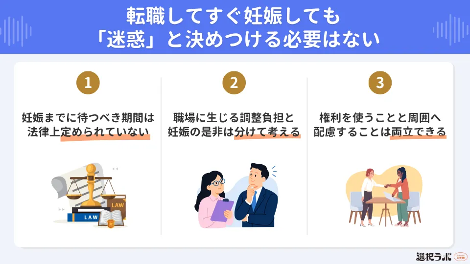 転職してすぐ妊娠しても「迷惑」と決めつける必要はない