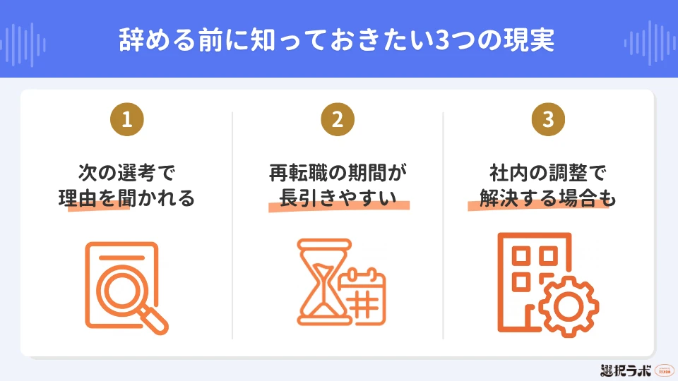 辞める前に知っておきたい3つの現実