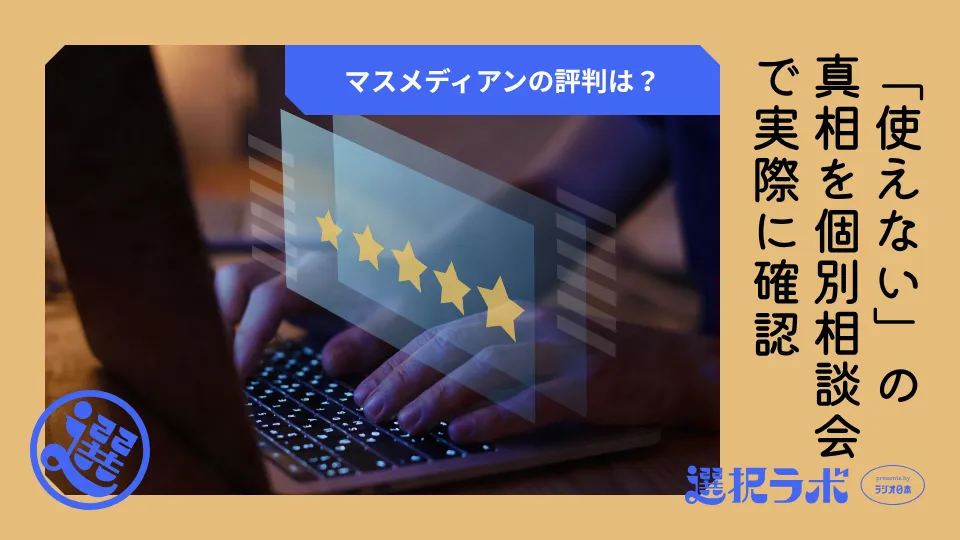 マスメディアンの評判は？「使えない」の真相を個別相談会で実際に確認