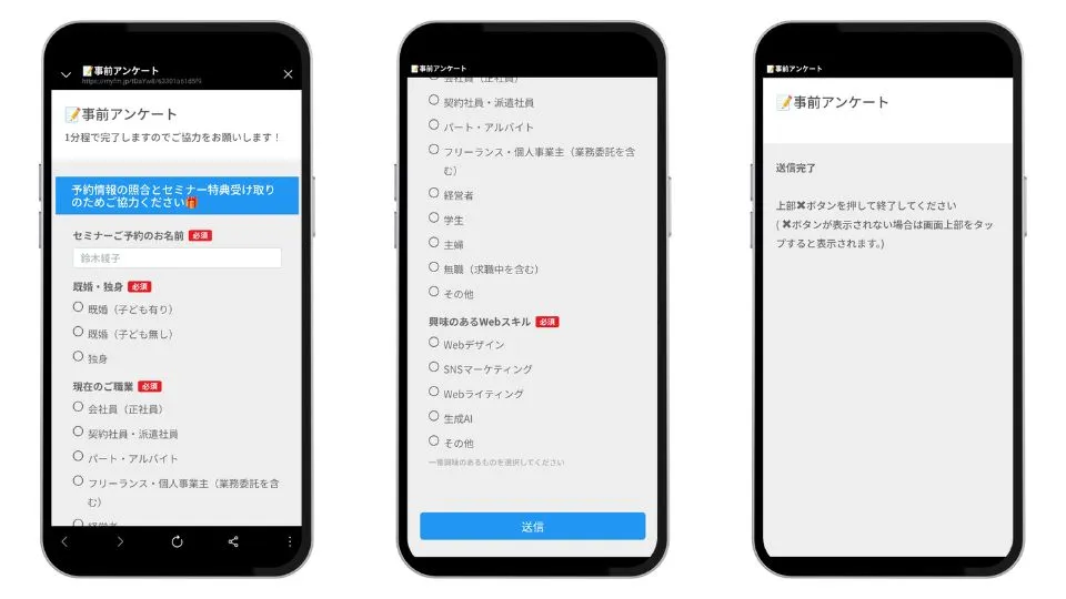 アンケート回答
