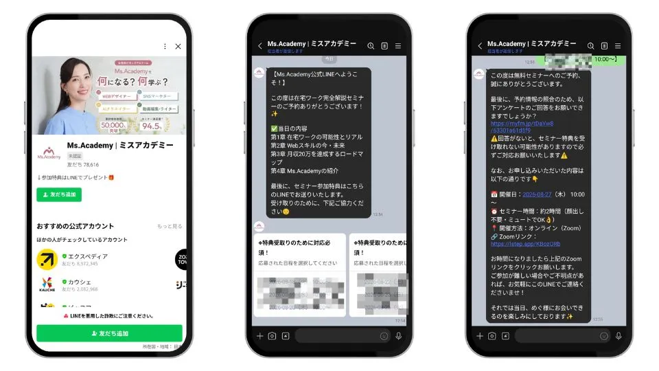 公式LINE登録