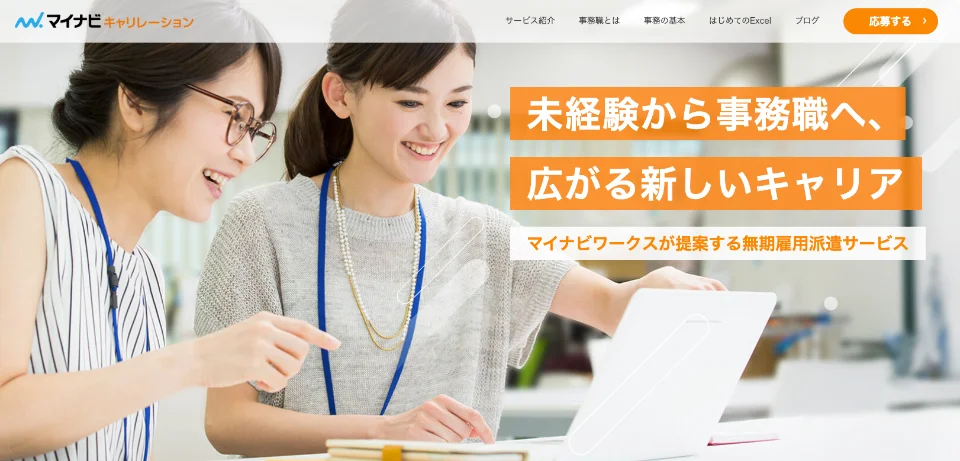 マイナビキャリレーション公式サイト
