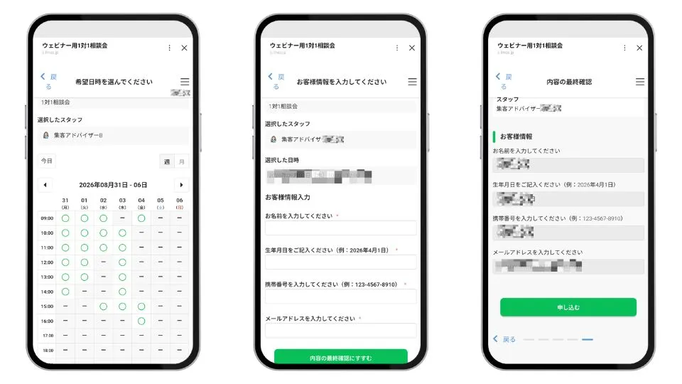 【無料相談会】2時間枠!予約の流れとLINEで届いた案内2