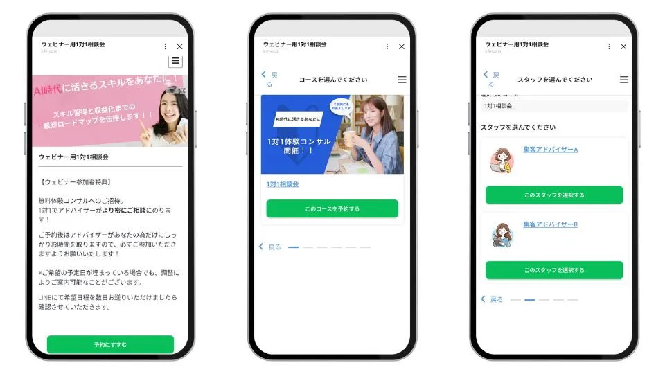【無料相談会】2時間枠!予約の流れとLINEで届いた案内