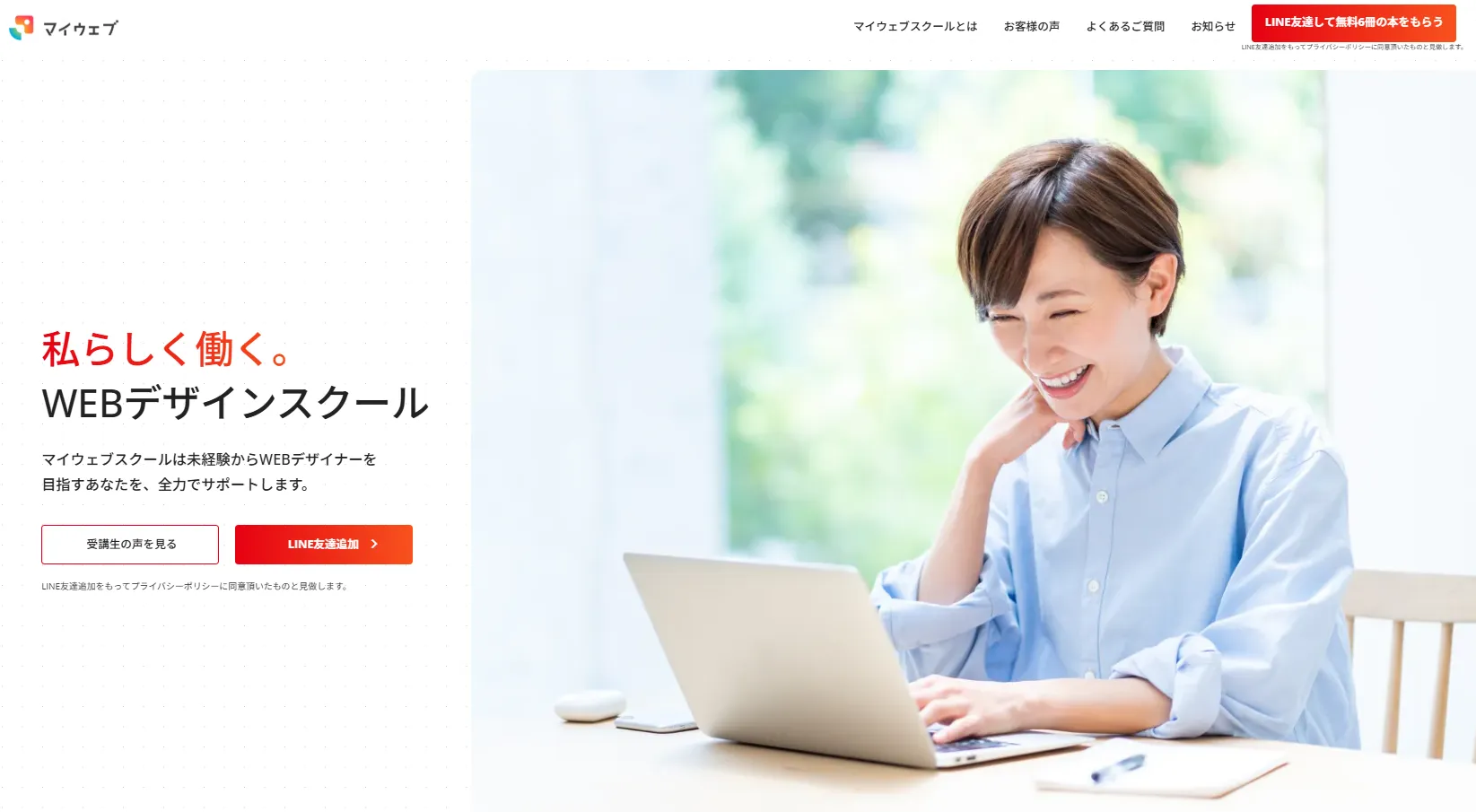 マイウェブ