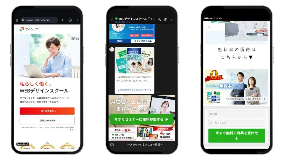 【セミナー】予約はLINEから!開催は毎日同じ時刻に複数の枠がある