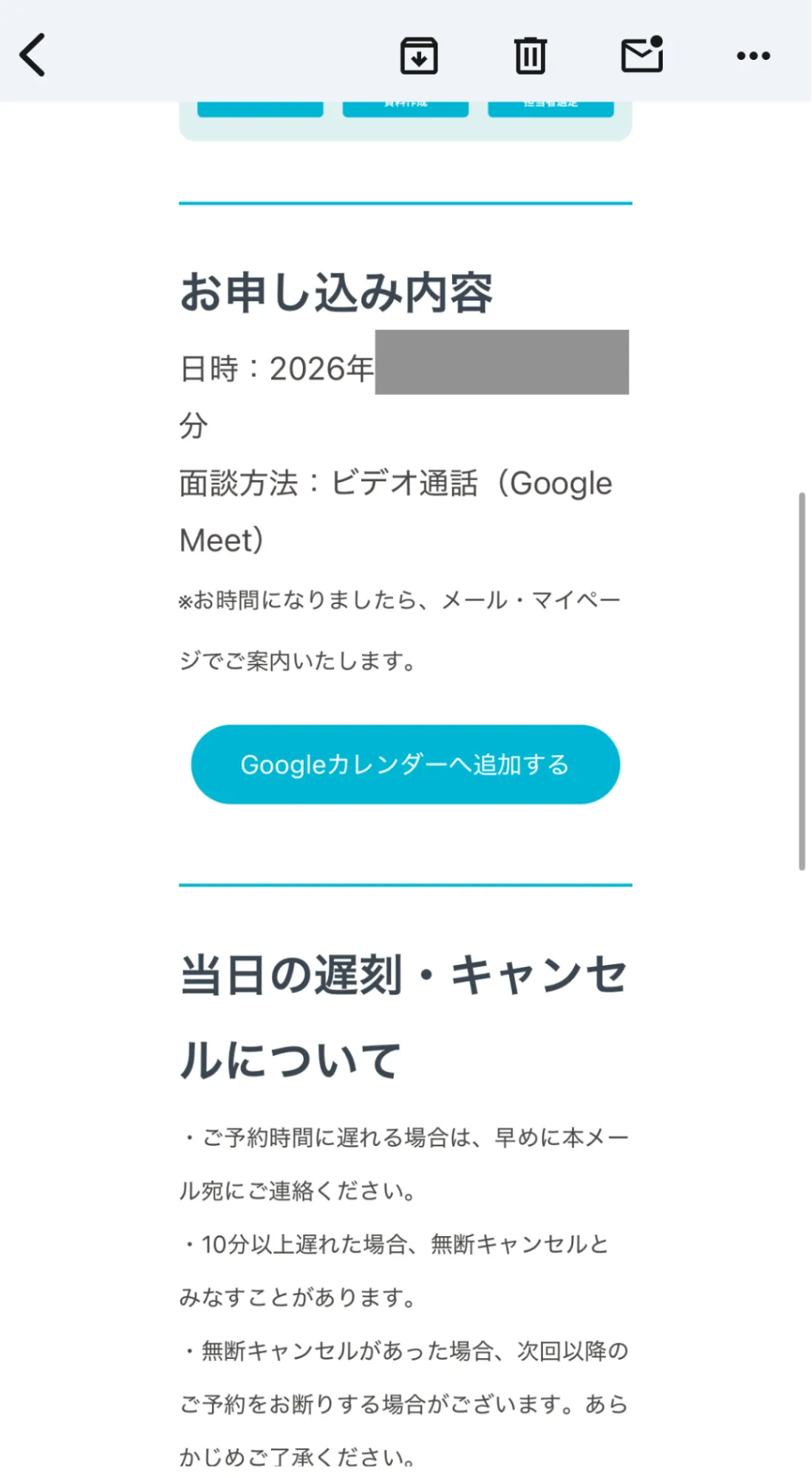 予約から当日までの流れ