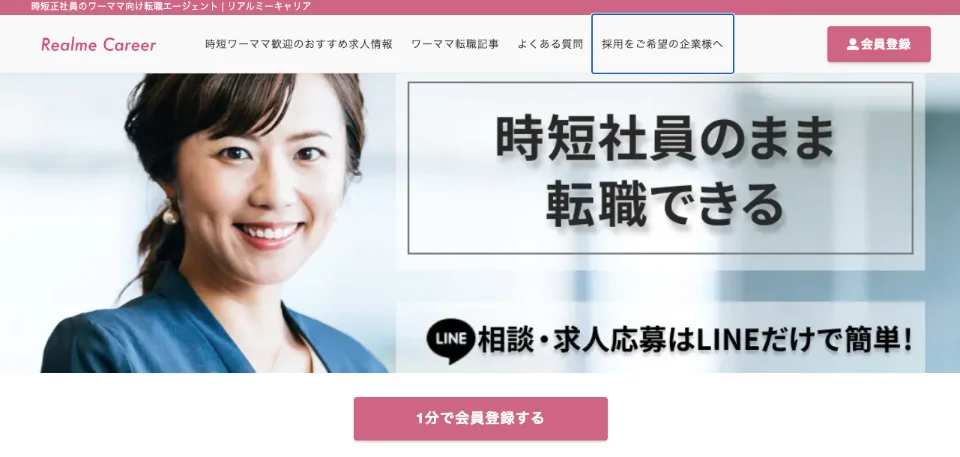 リアルミーキャリア公式サイト