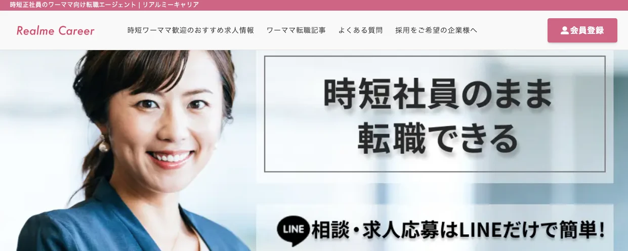 リアルミーキャリア