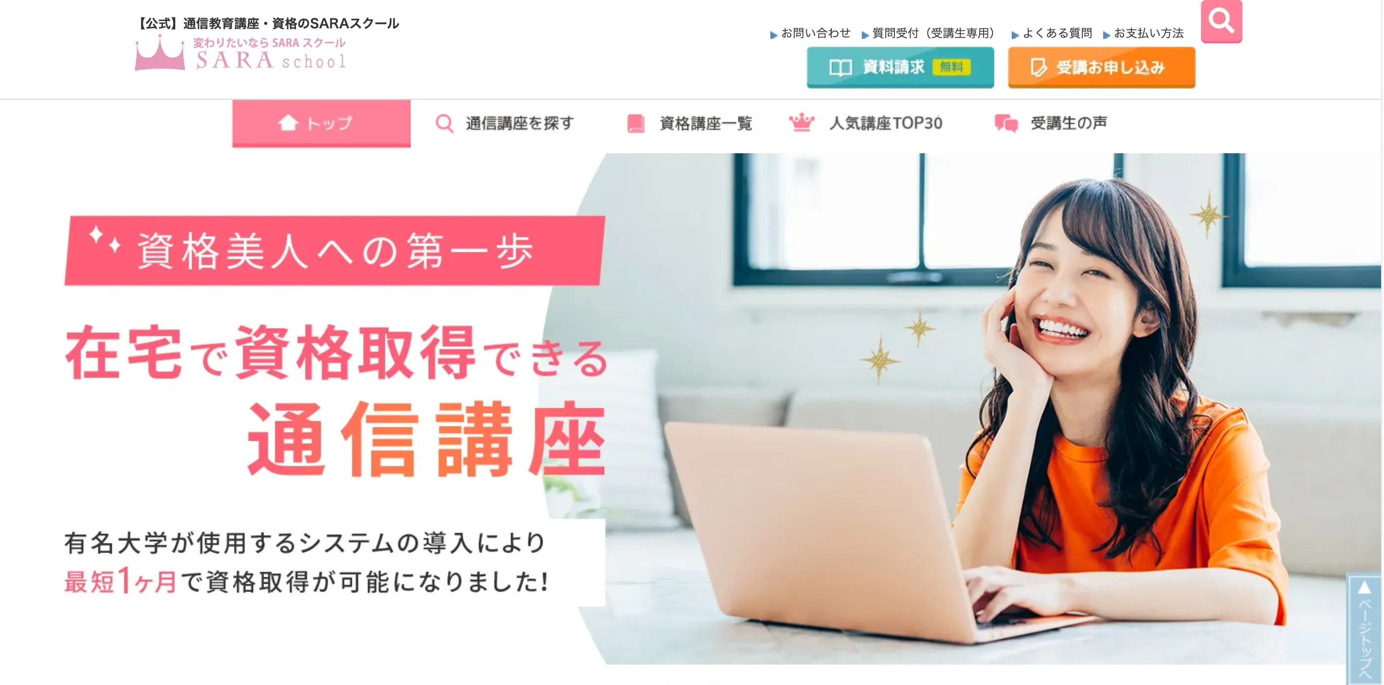 SARAスクール