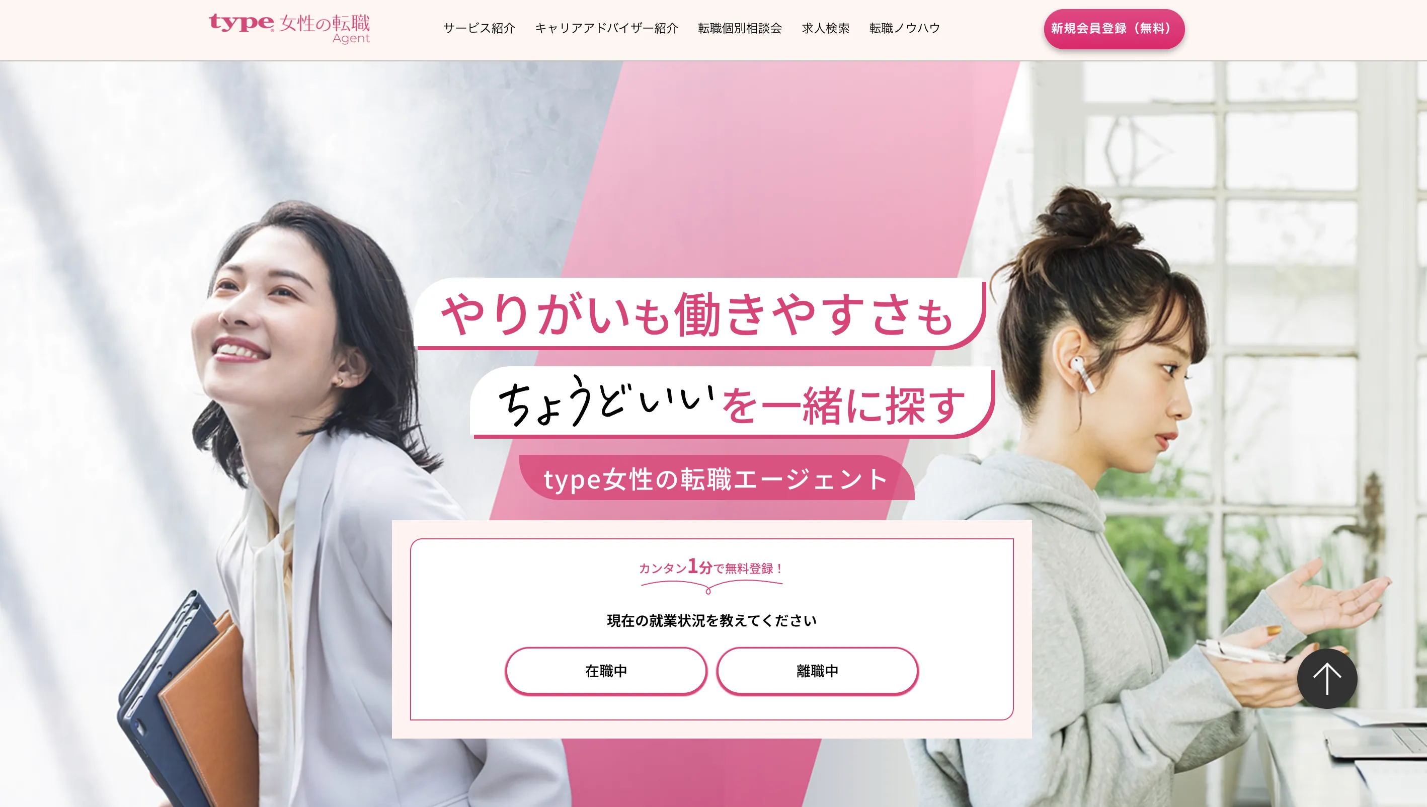type女性の転職エージェント