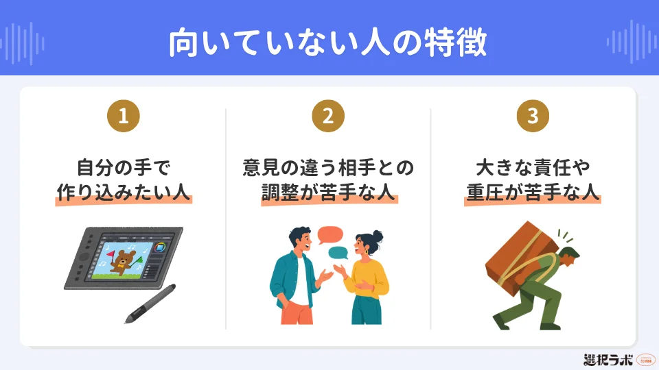 クリエイティブディレクターに向いていない人の特徴