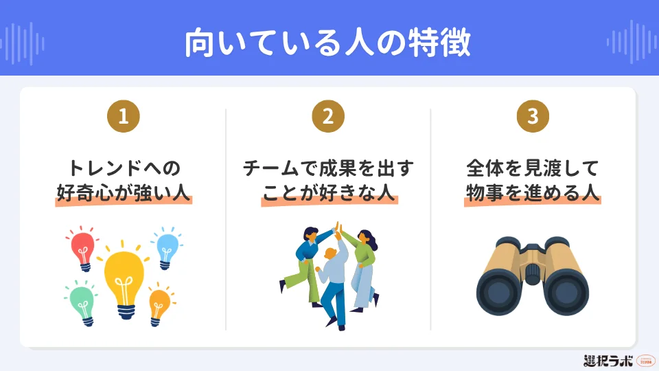 クリエイティブディレクターに向いている人の特徴