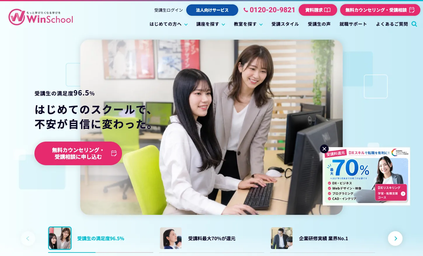 Winスクールはやばい?基本情報と3つの特徴