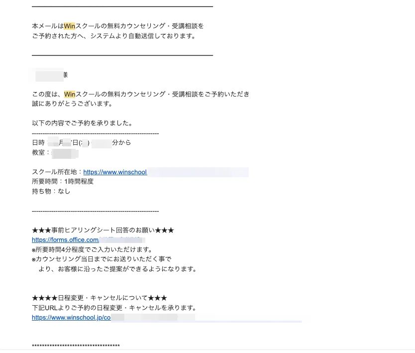 予約メール画面