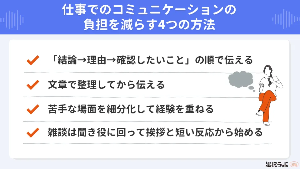 仕事でのコミュニケーションの負担を減らす4つの方法