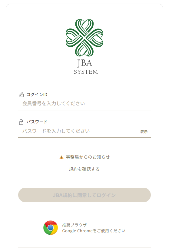JBA（日本結婚相談協会）システムのログイン手順