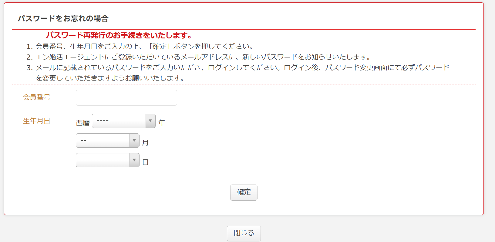 会員番号・パスワードの入力内容に誤りがないか確認する