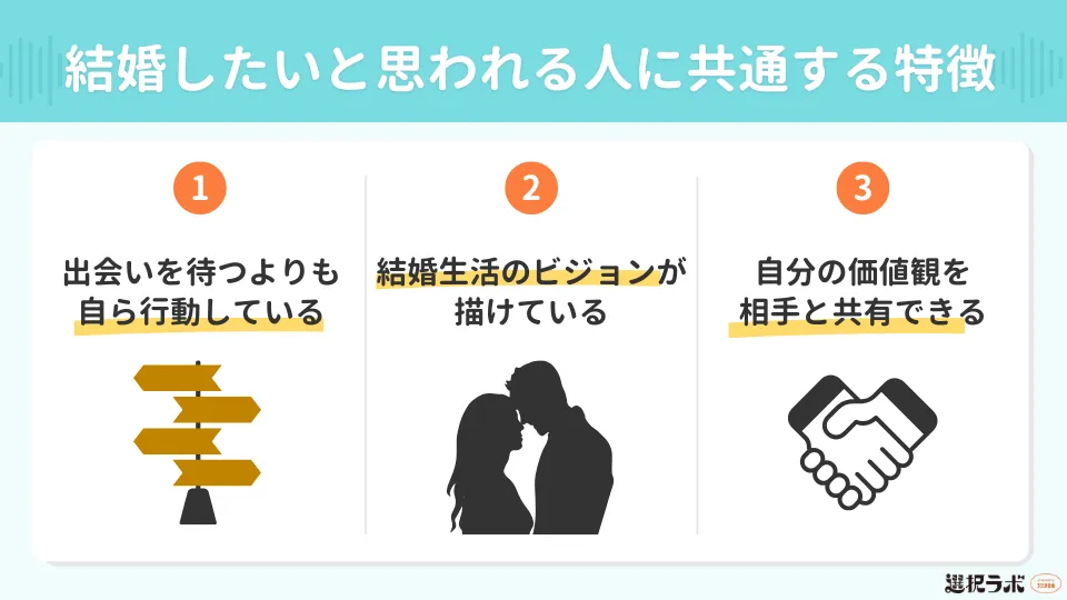 結婚したいと思われる人に共通する特徴
