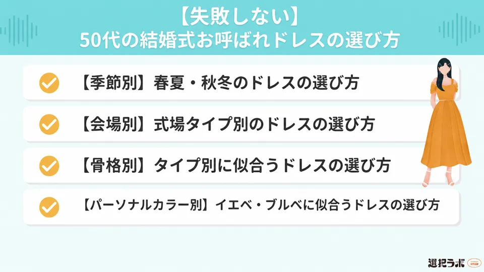 【失敗しない】50代の結婚式お呼ばれドレスの選び方