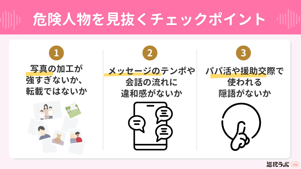 ハッピーメールで危険人物を見抜くチェックポイント