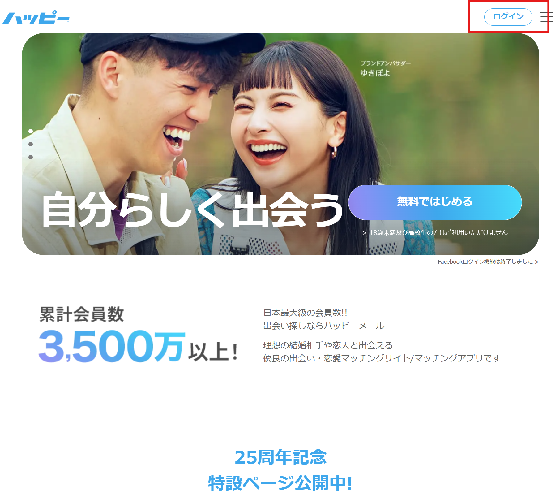 Web版（ブラウザ版）のログイン手順1