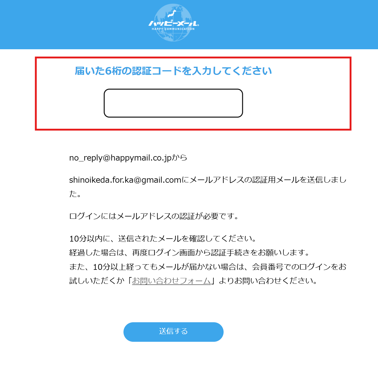 Web版（ブラウザ版）のログイン手順3