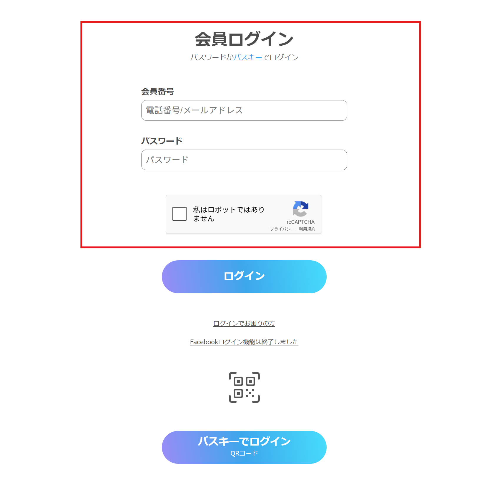Web版（ブラウザ版）のログイン手順2