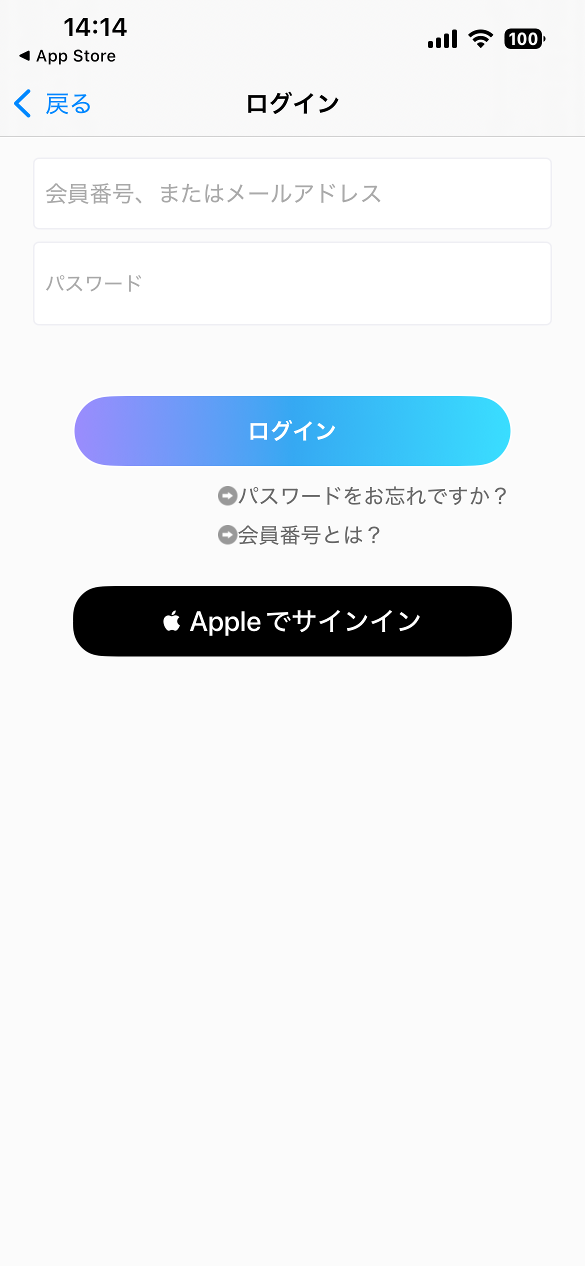 アプリ版のログイン手順1