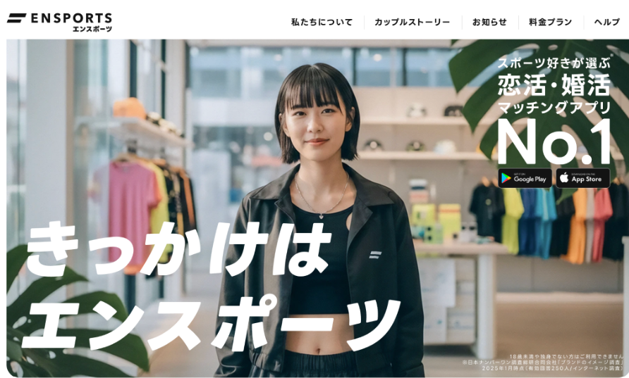 エンスポーツのトップページ画像