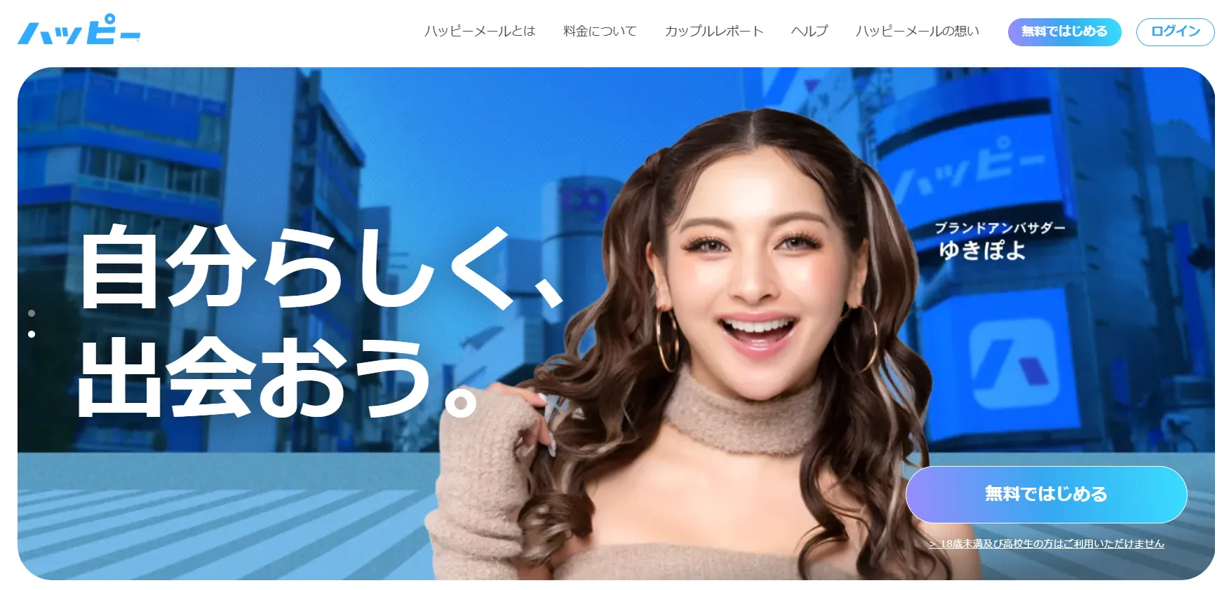 ハッピーメール