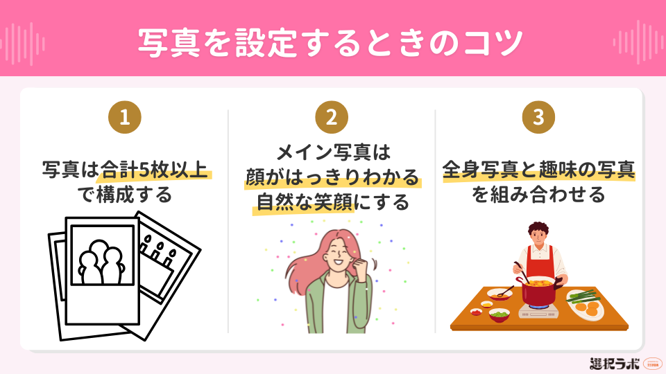 マッチングアプリで写真を設定するときのコツ