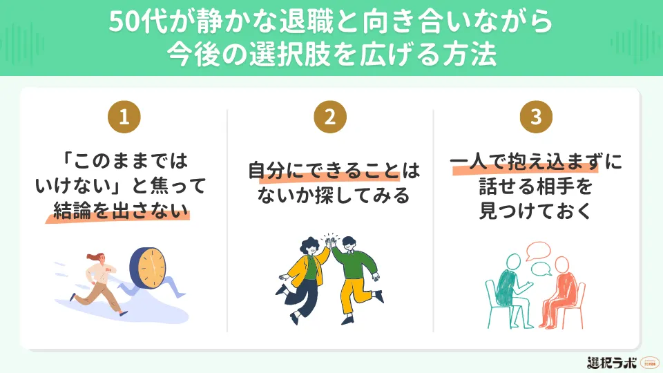 50代が静かな退職と向き合いながら今後の選択肢を広げる方法
