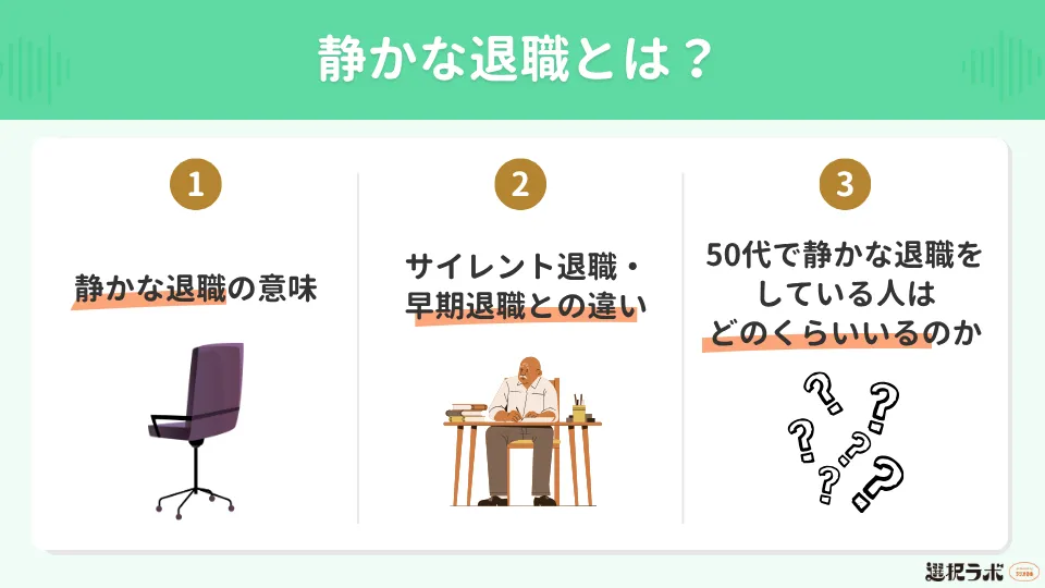 静かな退職とは？