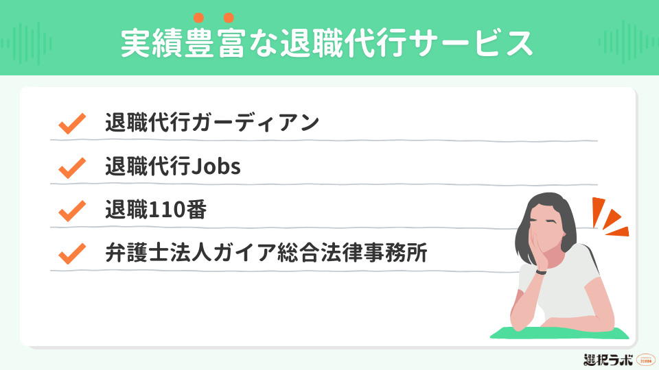 「頭おかしい」批判は無用！実績豊富な退職代行サービス