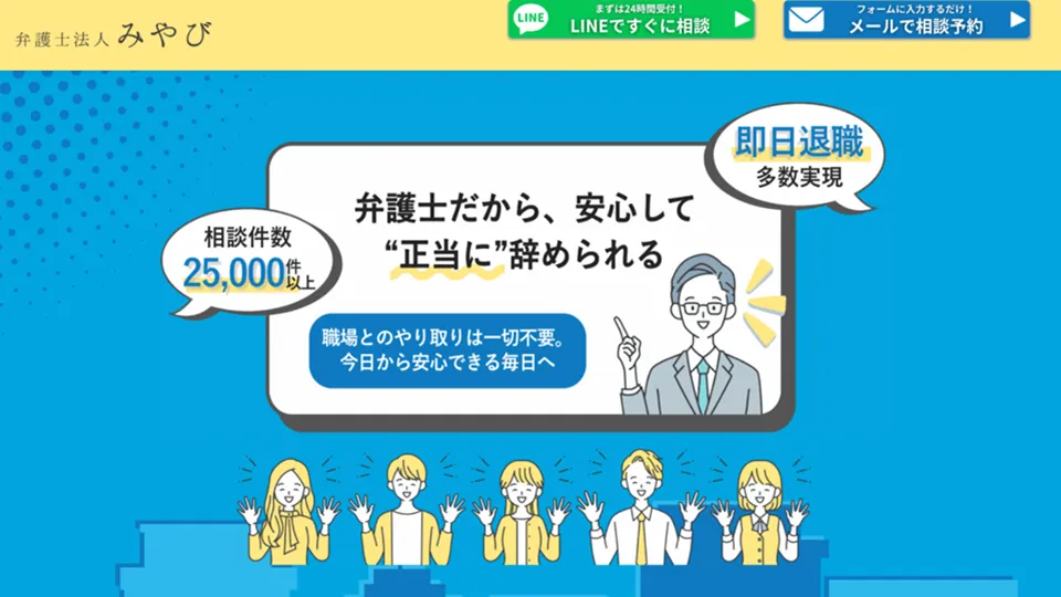 弁護士法人みやび
