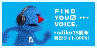 radiko15周年