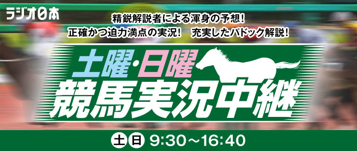 土曜・日曜競馬実況中継_new
