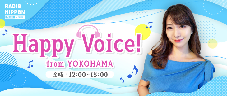 ハッピーボイスフロムヨコハマ
