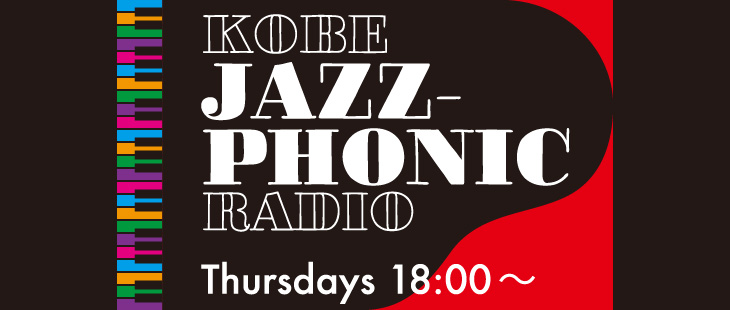 KOBE JAZZ-PHONIC RADIO【終了】