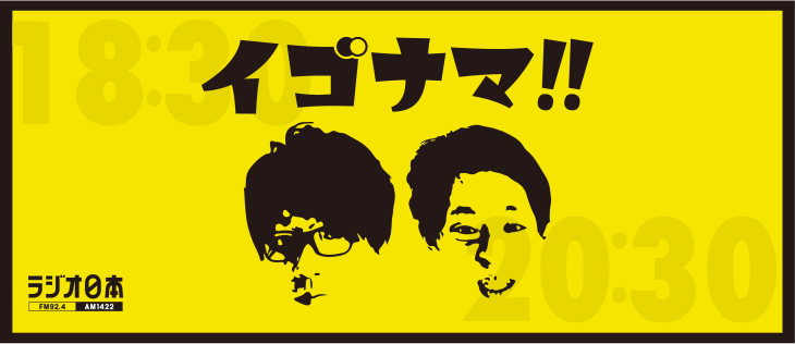 よしもと囲碁将棋バラエティー　『イゴナマ！！』