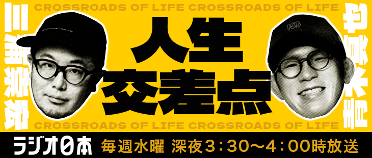 三浦崇宏と青木真也の「人生交差点」