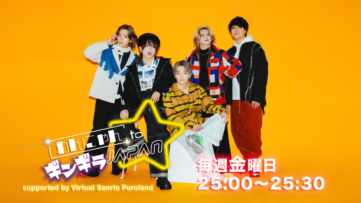 わんにゃんtoギンギラJAPAN☆ supported by Virtual Sanrio Puroland