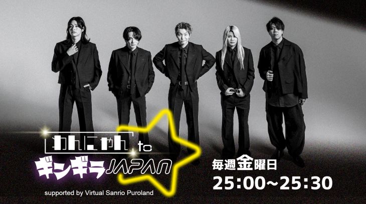 わんにゃんtoギンギラJAPAN☆ supported by Virtual Sanrio Puroland