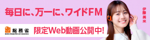 ワイドFM